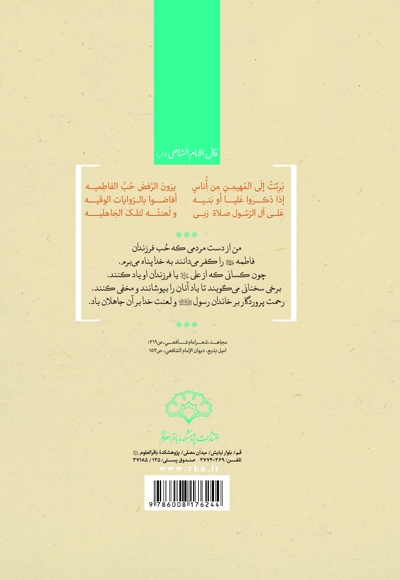 فضائل و مناقب امام علی (ع) در آثار علمای شافعی